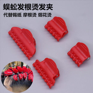 锡纸烫冷烫前刺发根烫海浪增高烫烫发工具 蜈蚣夹烫发摩根烫夹男士