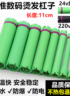 数码加热烫发杠子24V原配发廊美发机工具卷发棒220伏防水防爆11cm