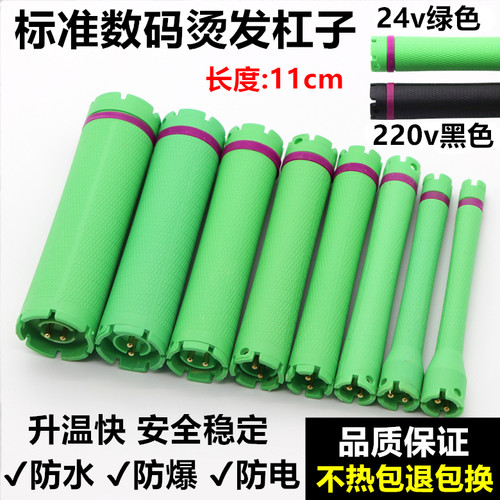 数码热烫杠子原配24v烫头卷发杠