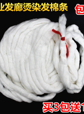 美发专用袋装吸水棉条一次性烫发防止电发水漏出棉花焗油染发棉条