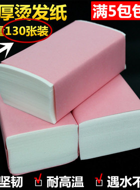 理发店专业纹理烫发加厚冷热烫发纸电发棉纸卷发杠子美发定位夹纸