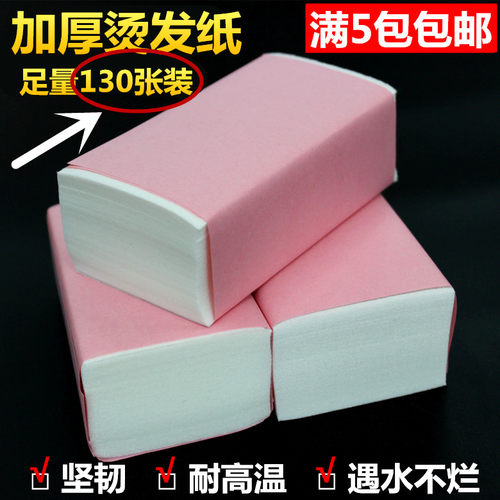 烫发纸定位纸皮卡路纸