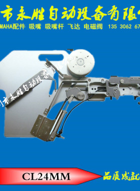 YAMAHA 飞达  CL24MM飞达 国产贴片机CL32MM CL44MM CL56MM飞达