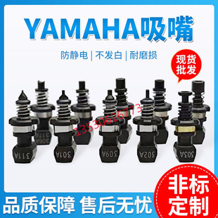 YAMAHA雅马哈YS12YS24YSM10YSM20吸嘴圆孔LED吸嘴301A302A3093528