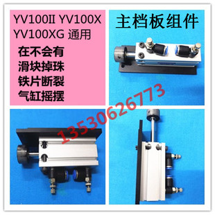 YV100II KG7 YV100X主档板气缸KV7 M9165 YV100XG 00X