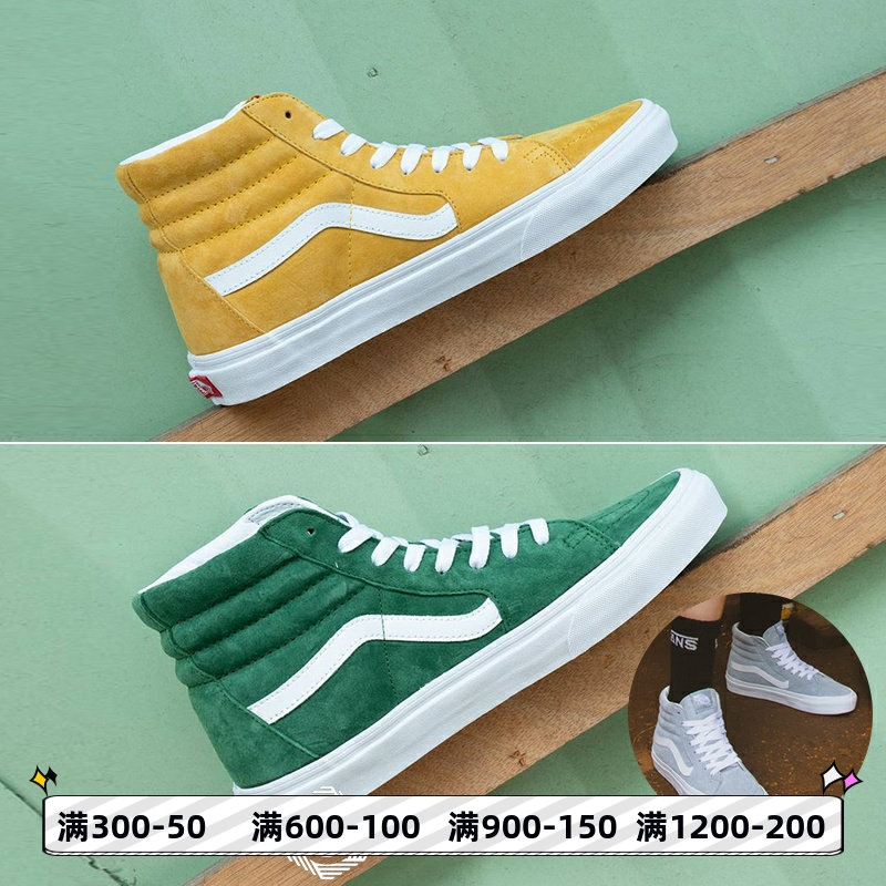 -复古纯色黄绿浅蓝VANSSK8HI