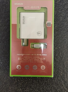 N7T超闪100W华为/荣耀专用充电器套装头 显标Max 66W 100W超级快充