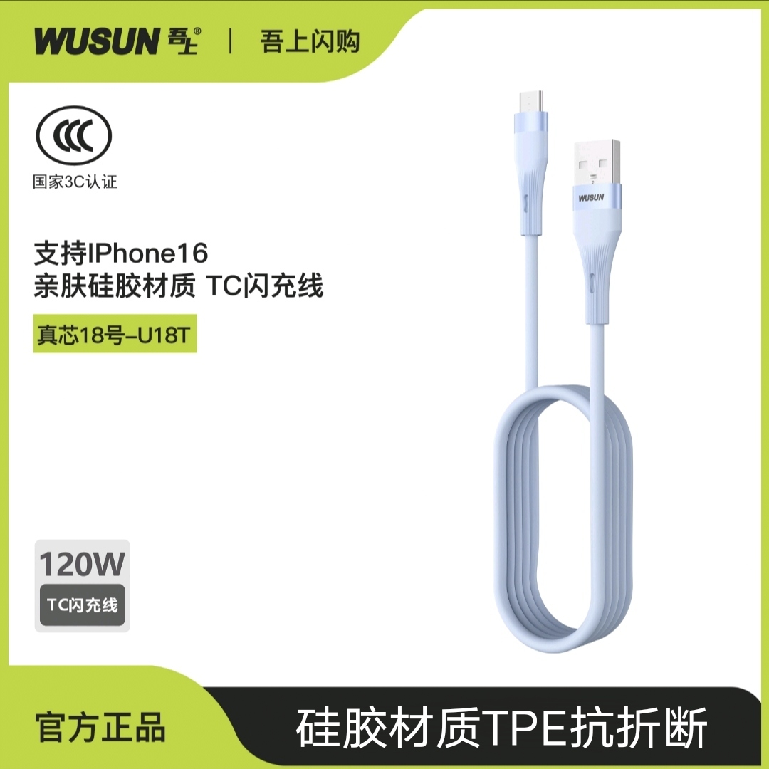 U18系列120W手机数据线充电线适用苹果华为荣耀小米平板usb闪充线