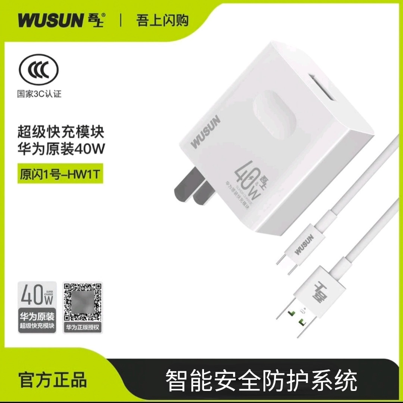 华为授权原装40W闪充超级快冲套装华为全系列荣耀通用线冲充电器
