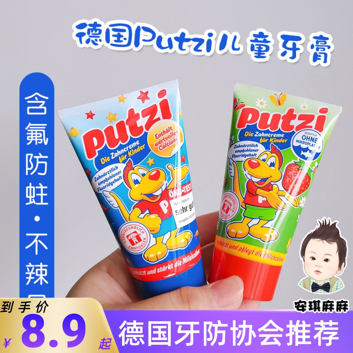 德国putzi普奇儿童含氟牙膏牙刷勿吞咽食1宝宝2婴儿含氟防蛀进口_虎窝淘