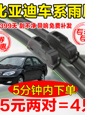 比亚迪F3R无骨雨刷器G3F0S6L3F6S7宋max唐元秦速锐雨刮器胶条原装