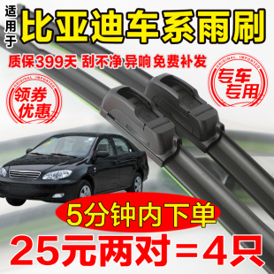 秦速锐雨刮器胶条原装 比亚迪F3R无骨雨刷器G3F0S6L3F6S7宋max唐元
