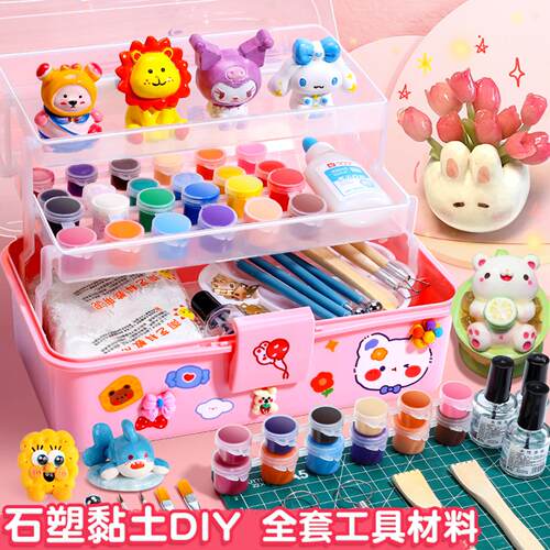 石塑粘土diy材料包工具套装黏土儿童幼儿园小学生手工制作石膏泥