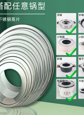 蒸笼不锈钢蒸片万能家用蒸格支架