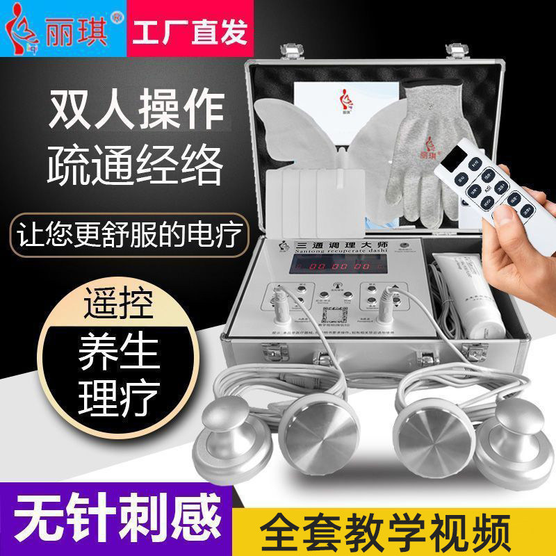 丽琪dds生物电按摩器电疗仪三通调理大师经络疏通仪多功能遥控款