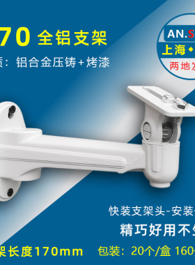 安氏宝监控支架铝合金