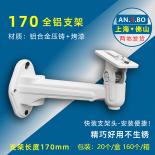 监控支架铝合金户外 安氏宝全铝170 海康大华摄像头通用万向支架