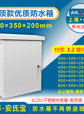 安氏宝监控户外箱立杆挂箱