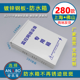 280款 室外监控网络交换机防水箱 弱电网络设备箱 监控防水箱