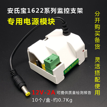 安氏宝1622系列一体支架专用电源模块 12V2A监控专用 维修/备货