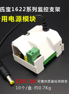 安氏宝1622系列一体支架专用电源模块 12V2A监控专用 维修/备货