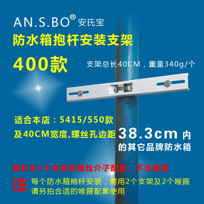 室外配电箱 监控防水箱 电线杆 路灯杆 立杆安装支架  400款