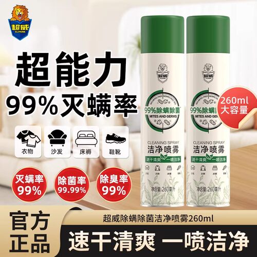 超威高效除螨免洗速干