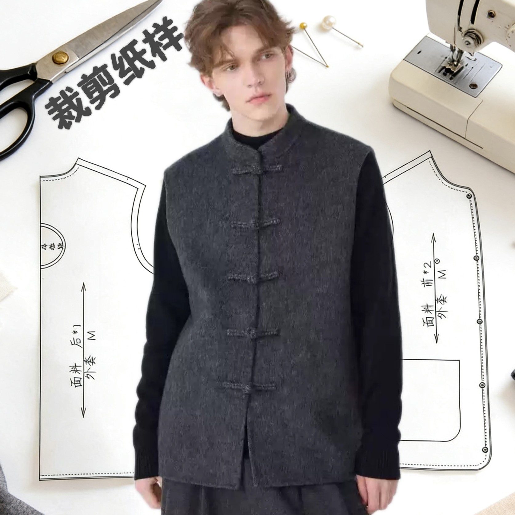 视频546男士唐装双面绒太极服无袖马甲上衣做衣服新款裁剪图纸样