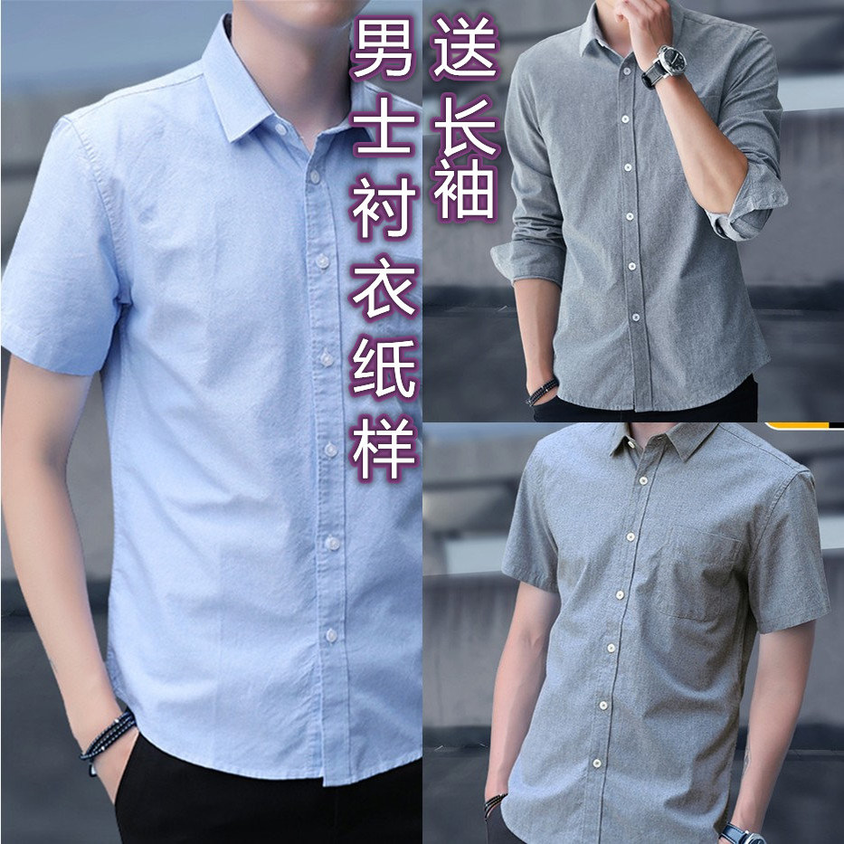 视频565常规短袖男士衬衫 做衣服装 裁剪图纸 样板衬衣送长纸样