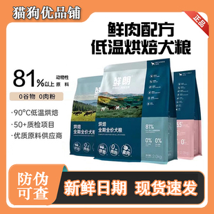 鲜朗犬粮主粮鲜肉低温无谷成幼禽肉鱼肉兔肉烘焙全价狗粮2kg