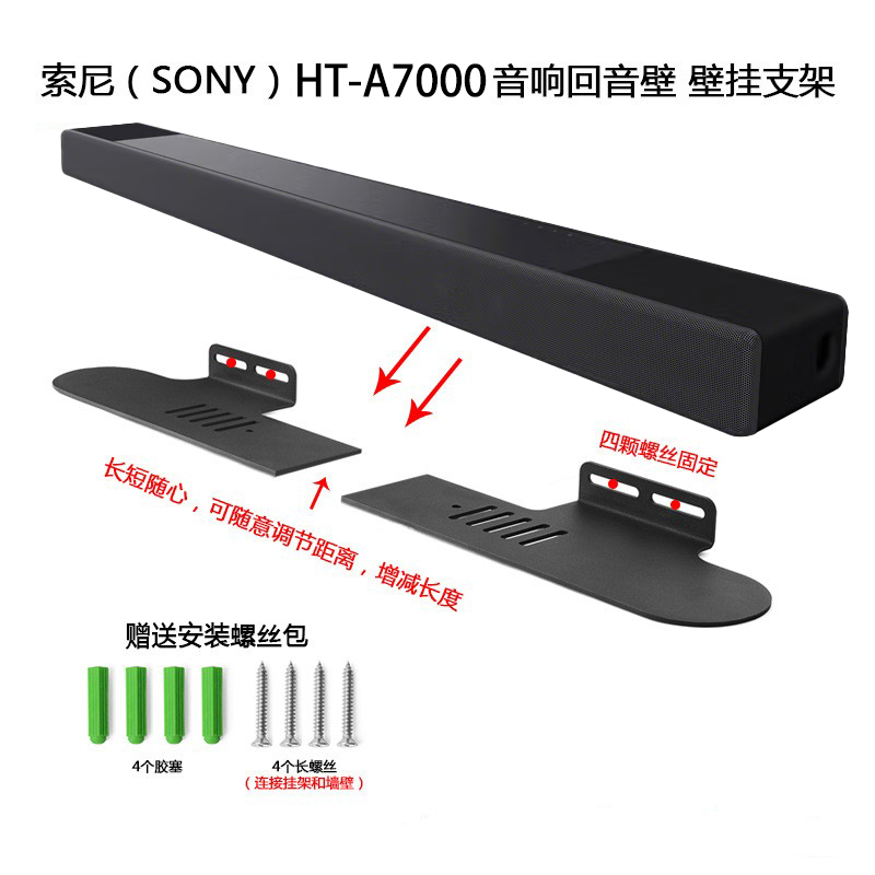 适用于SONYHT-A7000壁挂支架