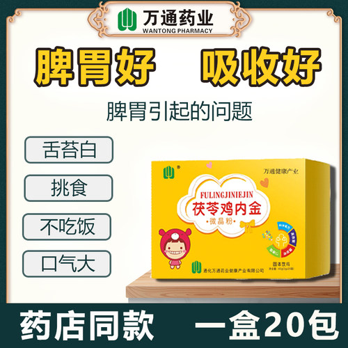 鸡内金调理脾胃儿童不积食