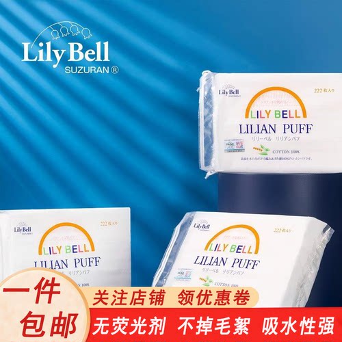 Lily Bell丽丽贝尔卸妆棉化妆棉湿敷卸甲轻薄省水纯棉100%棉222枚