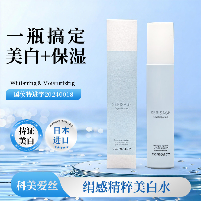 日本进口科美爱丝晶璨美白护肤水