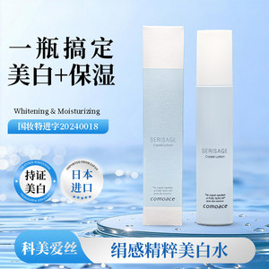 日本原装进口科美爱丝晶璨美白护肤水补水保湿爽肤祛斑敏感肌适用