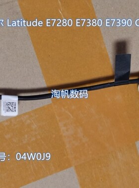 原装Dell戴尔 Latitude E7280 E7290 E7380 E7390 电池排线04W0J9