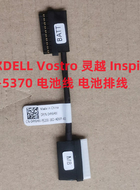 DELLV5370Inspiron5370电池线