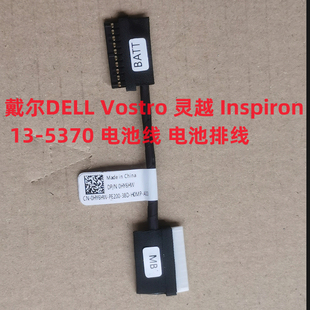 5370 P87G 电池线 0HY6HW 戴尔Vostro 电池排线 灵越Inspiron