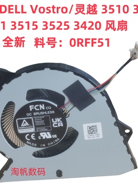 戴尔Vostro/Inspiron 3510 3520 3525 3511 3515 3420风扇 0RFF51