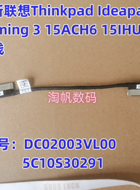 Thinkpad Ideapad Gaming 3 15ACH6 15IHU6 IO线 DC02003VL00