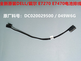 7270 DC020029500 7470 E7470电池连接线 049W6G E7270 戴尔DELL