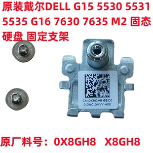 5535 5531 G16 7630 SSD固态硬盘支架X8GH8 戴尔G15 7635M2 5530