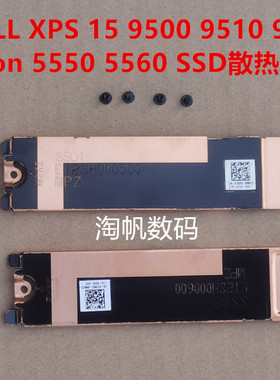 戴尔XPS 15 9500 9510 9520 9530 Precision 5550 5560 SSD散热片