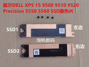 9510 9520 5560 SSD散热片 5550 9500 Precision 戴尔XPS 9530