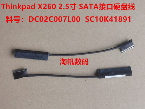 Thinkpad联想X260硬盘线