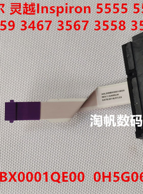 DELL戴尔 Inspiron15 5555 5558 3558 3559 3459 3458 硬盘接口线