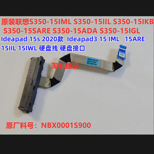 联想Ideapad15S2020款硬盘线