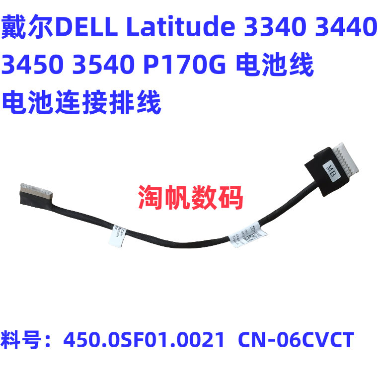 戴尔E344033403450电池排线
