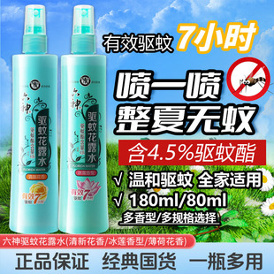 180ml喷雾清新冰莲香清凉 六神驱蚊花露水80 提防假冒