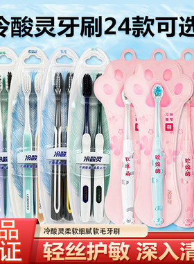 冷酸灵柔软细腻软毛牙刷3D立体护龈极柔深度清洁牙齿多支装猫爪